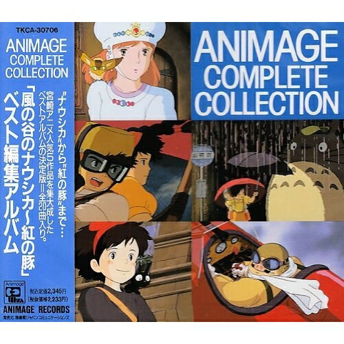 CD / アニメ / アニメージュ・コンプリート・コレクション / TKCA-30706