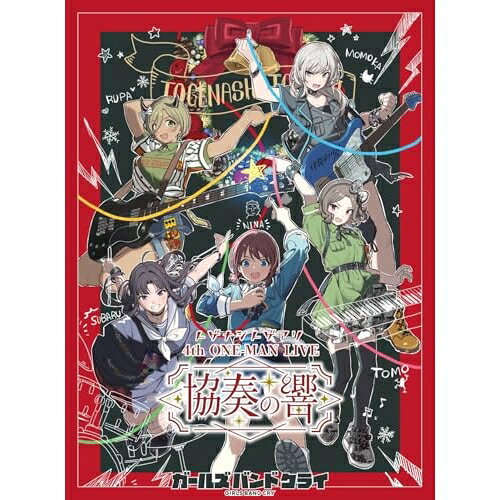 4th ONE-MAN LIVE ”協奏の響”(Blu-ray)アニメトゲナシトゲアリ とげなしとげあり　発売日 : 2025年10月22日　種別 : BD　JAN : 4988031813218　商品番号 : UMXK-1133【収録内容】BD:11.誰にもなれない私だから2.名もなき何もかも3.無知のち私4.理想的パラドクスとは5.黎明を穿つ6.偽りの理7.ふき消した灯火8.渇く、憂う9.気鬱、白濁す10.空の箱11.視界の隅 朽ちる音12.傷つき傷つけ痛くて辛い13.サヨナラサヨナラサヨナラ14.極私的極彩色アンサー15.雑踏、僕らの街16.爆ぜて咲く17.空白とカタルシス18.碧いif19.声なき魚20.運命の華21.蝶に結いた赤い糸(アンコール)22.闇に溶けてく(アンコール)23.運命に賭けたい論理(アンコール)24.4th ONE-MAN LIVE "協奏の響き"ビハインド映像(特典)