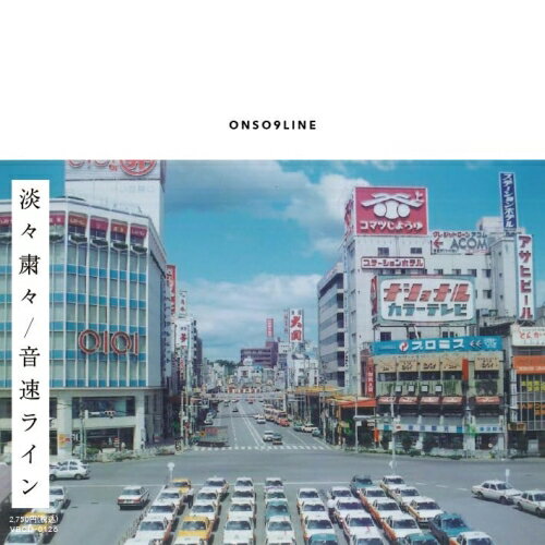 【取寄商品】CD / 音速ライン / 淡々粛々 (紙ジャケット) / VBCD-126