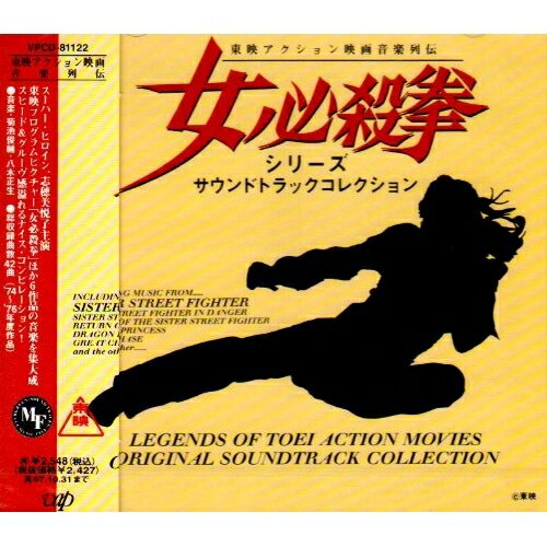 CD / オリジナル・サウンドトラック / 女必殺拳シリ-ズ サウンドトラックコレクション / VPCD-81122