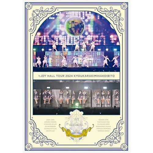 DVD / ≒JOY / ≒JOY ホールツアー2024「今日から君は恋人」 (通常盤) / VVBL-221