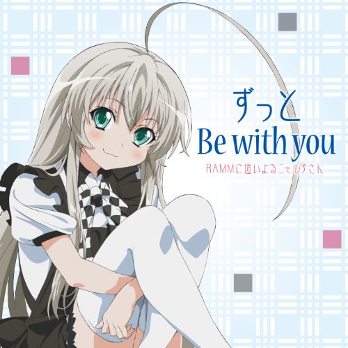 ずっと Be with you (CD+DVD)RAMMに這いよるニャル子さんラムニハイヨルニャルコサン らむにはいよるにゃるこさん　発売日 : 2012年5月23日　種別 : CD　JAN : 4988064496686　商品番号 : AVCA-49668【商品紹介】TVアニメ『這いよれ!ニャル子さん』のエンディング・テーマ「ずっとBe with you」を収録したシングル。作詞は『ワンピース』『仮面ライダー』など数々のヒット・ソングを担当した藤林聖子、作曲は同人市場で数々のヒット音楽を作ってきたRAMMが担当!【収録内容】CD:11.ずっと Be with you2.Attack with FULL FORCE3.ずっと Be with you(REDALiCE Remix)4.ずっと Be with you(Masayoshi Minoshima Remix)5.ずっと Be with you(Instrumental)6.Attack with FULL FORCE(Instrumental)DVD:21.ノンテロップエンディング映像2.プロモーション映像(ED ver.)3.ずっと Be with you CM映像(15sec ver.)4.ずっと Be with you CM映像(30sec ver.)