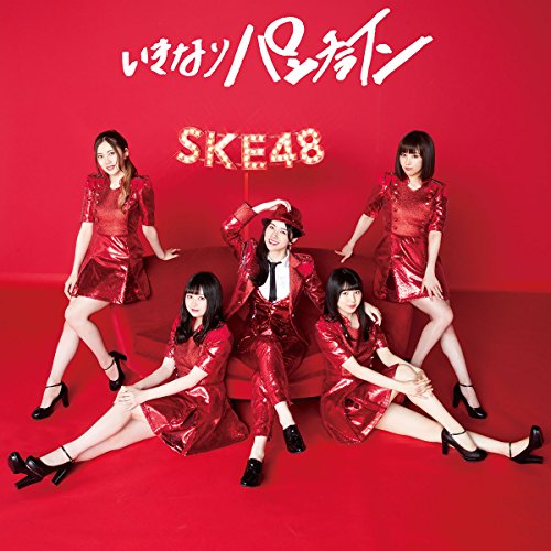 樂天商城 - CD / SKE48 / いきなりパンチライン (CD+DVD) (初回生産限定盤/TYPE-C) / AVCD-94105