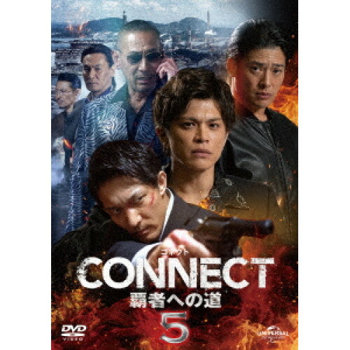 CONNECT 覇者への道 5国内オリジナルV山本裕典、北代高士、高岡蒼佑、松田賢二、黒石高大、脇知弘、永倉大輔、藤原健一　発売日 : 2024年8月02日　種別 : DVD　JAN : 4550510110899　商品番号 : GNBD-1607