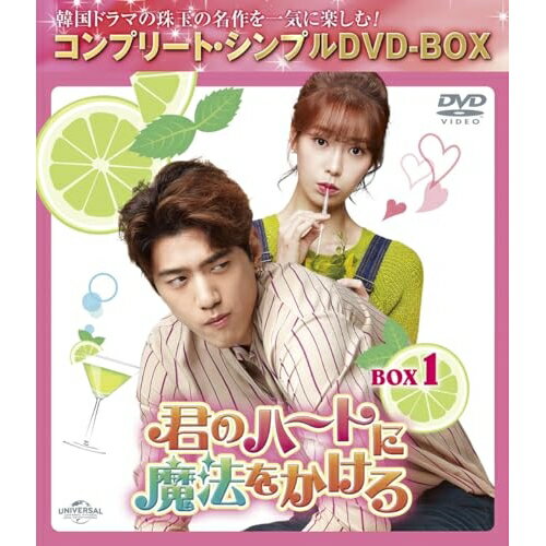君のハートに魔法をかけろ BOX1(コンプリート・シンプルDVD-BOX) (期間限定生産版)海外TVドラマソンジュン、イム・ジヨン、ペク・ソンヒョン、キム・ユネ　発売日 : 2024年5月08日　種別 : DVD　JAN : 4550510100616　商品番号 : GNBF-10169