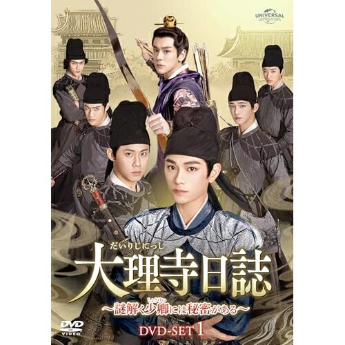 DVD / 海外オリジナルV / 大理寺日誌〜謎解く少卿には秘密がある〜 DVD-SET1 / GNBF-5903