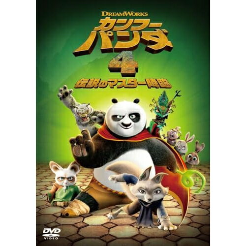 【取寄商品】DVD / 海外アニメ / カンフー・パンダ 4 伝説のマスター降臨 スペシャル・プライス / HUNBA-5002