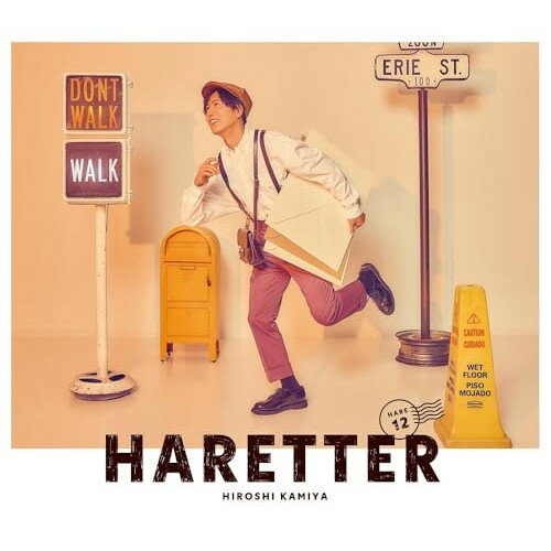 【 お取り寄せにお時間をいただく商品となります 】　・入荷まで長期お時間をいただく場合がございます。　・メーカーの在庫状況によってはお取り寄せが出来ない場合がございます。　・発送の都合上すべて揃い次第となりますので単品でのご注文をオススメいたします。　・手配前に「ご継続」か「キャンセル」のご確認を行わせていただく場合がございます。　当店からのメールを必ず受信できるようにご設定をお願いいたします。 HARETTER (CD+Blu-ray) (初回生産限定盤/豪華盤)神谷浩史カミヤヒロシ かみやひろし　発売日 : 2024年7月31日　種別 : CD　JAN : 4540774351060　商品番号 : LACA-35106【収録内容】CD:11.新曲全6曲収録BD:21.リード曲MUSIC CLIP+メイキング映像+トレーラー収録