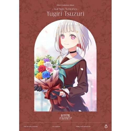 【 お取り寄せにお時間をいただく商品となります 】　・入荷まで長期お時間をいただく場合がございます。　・メーカーの在庫状況によってはお取り寄せが出来ない場合がございます。　・発送の都合上すべて揃い次第となりますので単品でのご注文をオススメいたします。　・手配前に「ご継続」か「キャンセル」のご確認を行わせていただく場合がございます。　当店からのメールを必ず受信できるようにご設定をお願いいたします。 スマートフォン向けアプリ『Link!Like!ラブライブ!』 蓮ノ空女学院スクールアイドルクラブ 102nd Graduation Album 〜Star Sign Memories〜 Yugiri (2CD+Blu-ray) (初回限定盤)夕霧綴理(CV.佐々木琴子)ユウギリツヅリシーブイササキコトコ ゆうぎりつづりしーぶいささきことこ　発売日 : 2025年6月04日　種別 : CD　JAN : 4540774391257　商品番号 : LACA-39125【商品紹介】『ラブライブ!蓮ノ空女学院スクールアイドルクラブ』から、102nd Graduation Albumが3種同時リリース決定!乙宗 梢(CV.花宮初奈)、夕霧綴理(CV.佐々木琴子)、藤島 慈(CV.月音こな)のGraduation Albumが発売!本作は、夕霧綴理(CV.佐々木琴子)の楽曲を収録。【収録内容】CD:11.AWOKE2.スケイプゴート3.Sparkly Spot4.Tragic Drops5.Mirage Voyage6.Take It Over7.KNOT8.青とシャボンCD:21.レディバグ2.Proof3.バアドケージ4.COMPASS5.ツバサ・ラ・リベルテ6.DEEPNESS7.Dream Believers(SAKURA Ver.)8.幸せのリボンBD:31.102nd Archive Yugiri Tsuzuri