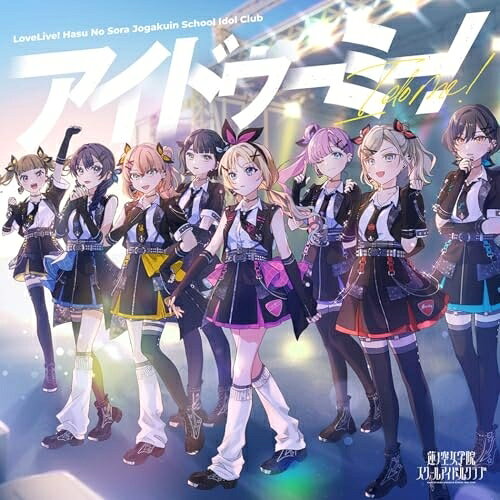 【取寄商品】CD / 蓮ノ空女学院スクールアイドルクラブ / アイドゥーミー! / LACM-24697