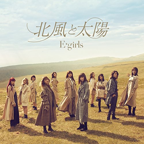 CD / E-girls / 北風と太陽 (CD+DVD) (通常盤) / RZCD-86433