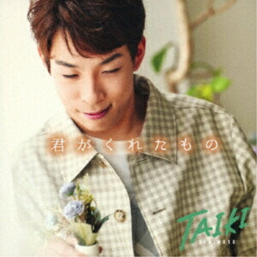 君がくれたもの関本泰輝セキモトタイキ せきもとたいき　発売日 : 2025年10月01日　種別 : CD　JAN : 4988004181085　商品番号 : TECL-1012【商品紹介】その優しい歌声が多くのリスナーの心を震わせた話題曲「Myself」から2年。関本泰輝のオリジナルアルバム第2弾がリリース。タイトルチューンの「君がくれたもの」はポップなナンバーで「そのままがいいよ」と言ってくれた親友との友情を歌う。小さな声にも耳を傾けて欲しいと歌う「Listen」はピアノとボーカルが奏でる美しく秀逸なバラード。どの曲も関本泰輝の等身大の目線で描かれた言葉が胸に刺さる。全曲作曲は528Hzの第一人者でもあるピアニストACOON HIBINO。【収録内容】CD:11.君がくれたもの2.Listen3.Miss You4.カフェテラス5.ニライカナイ