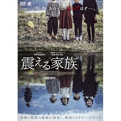 樂天商城 - 【取寄商品】DVD / 洋画 / 震える家族 / ALBSD-2748