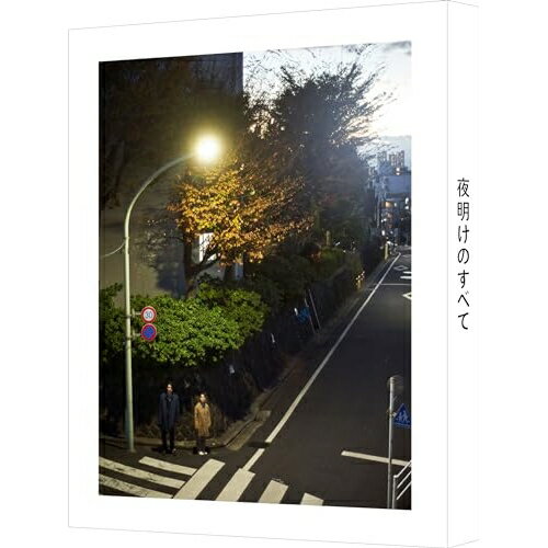 樂天商城 - 【取寄商品】DVD / 邦画 / 夜明けのすべて (本編ディスク1枚+特典ディスク2枚) (特装限定版) / BCBJ-5167