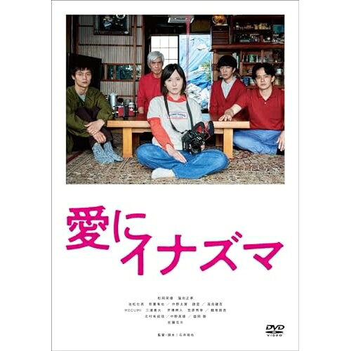 【取寄商品】DVD / 邦画 / 愛にイナズマ / BIBJ-3619