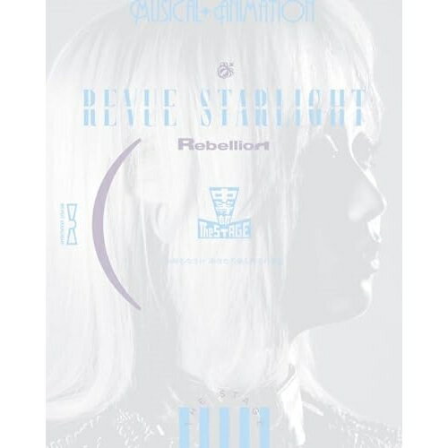 【取寄商品】BD / ミュージカル / 少女☆歌劇 レヴュースタァライト -The STAGE 中等部- Rebellion(Blu-ray) (Blu-ray+CD) (歌詞付) / BRMM-10776