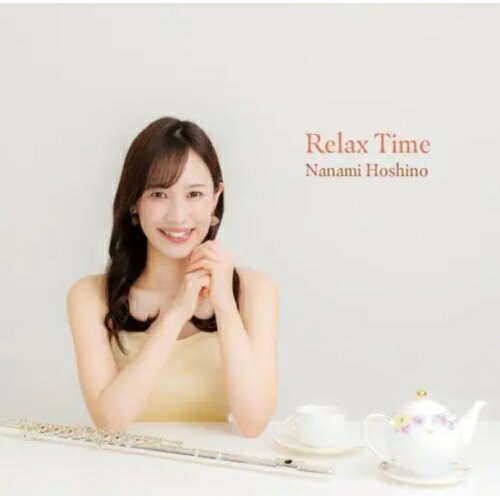 【 お取り寄せにお時間をいただく商品となります 】　・入荷まで長期お時間をいただく場合がございます。　・メーカーの在庫状況によってはお取り寄せが出来ない場合がございます。　・発送の都合上すべて揃い次第となりますので単品でのご注文をオススメいたします。　・手配前に「ご継続」か「キャンセル」のご確認を行わせていただく場合がございます。　当店からのメールを必ず受信できるようにご設定をお願いいたします。 Relax Time星野奈菜美ホシノナナミ ほしのななみ　発売日 : 2025年9月24日　種別 : CD　JAN : 4582561411687　商品番号 : CADE-67【商品紹介】リラックス タイム(Relax Time) 。1日の終わりに、休日にコーヒーを飲みながら、紅葉の並木道を歩きながら…エモーショナルで心地良くあたたかいフルートの音色が、全ての人のリラックスタイムに寄り添う。