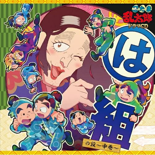 By Title: Sa - 【取寄商品】CD / ドラマCD / 忍たま乱太郎 ドラマCD は組の段〜中巻〜 / FFCC-115