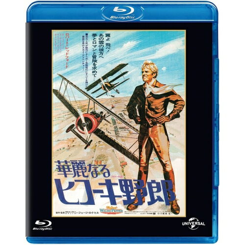 楽天サプライズ2BD / 洋画 / 華麗なるヒコーキ野郎 ユニバーサル思い出の復刻版（Blu-ray） （初回生産限定版） / GNXF-2899