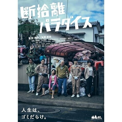 【取寄商品】BD / 邦画 / 断捨離パラダイス(Blu-ray) / HPXR-2480