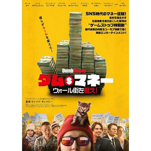 【取寄商品】BD / 洋画 / ダム・マネー ウォール街を狙え!(Blu-ray) / HPXR-2548
