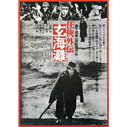 任侠外伝 玄海灘 (廉価版)邦画安藤昇、李礼仙、宍戸錠、小松方正、唐十郎、安保由夫　発売日 : 2024年2月07日　種別 : DVD　JAN : 4988003887636　商品番号 : KIBF-2885