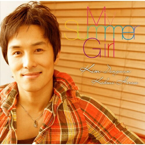 樂天商城 - CD / キム・ドンワン×広瀬香美 / マイ サマー ガール (CD+DVD) (初回限定盤) / POCE-92007