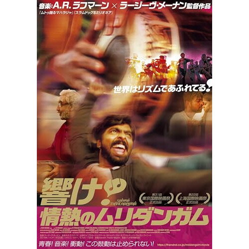 【取寄商品】BD / 洋画 / 響け!情熱のムリダンガム(Blu-ray) / TCBD-1588