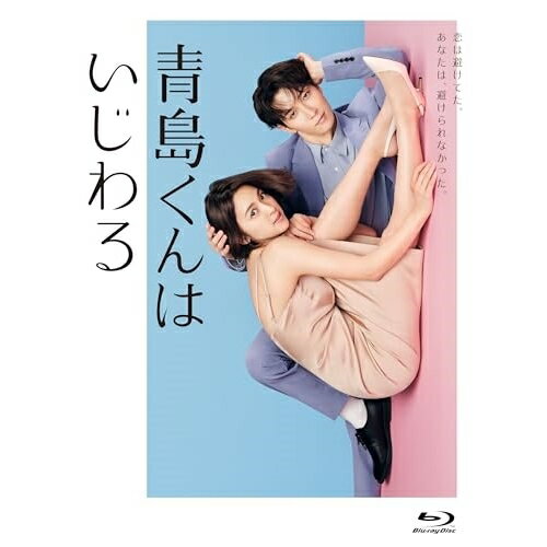 【 お取り寄せにお時間をいただく商品となります 】　・入荷まで長期お時間をいただく場合がございます。　・メーカーの在庫状況によってはお取り寄せが出来ない場合がございます。　・発送の都合上すべて揃い次第となりますので単品でのご注文をオススメいたします。　・手配前に「ご継続」か「キャンセル」のご確認を行わせていただく場合がございます。　当店からのメールを必ず受信できるようにご設定をお願いいたします。 青島くんはいじわる Blu-ray BOX(Blu-ray) (本編ディスク2枚+特典ディスク1枚)国内TVドラマ渡辺翔太、中村アン、戸塚純貴、秋元真夏、伊藤修子、吉井ユウ、岩本裕司、前田恵実　発売日 : 2025年4月23日　種別 : BD　JAN : 4571519930363　商品番号 : TCBD-1675