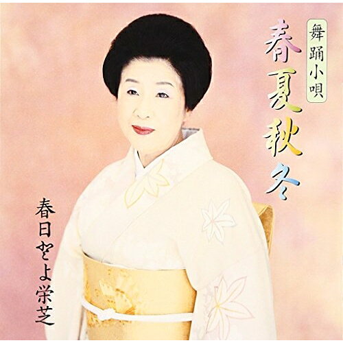 CD / 純邦楽 / 舞踊小唄春夏秋冬 / VZCG-584