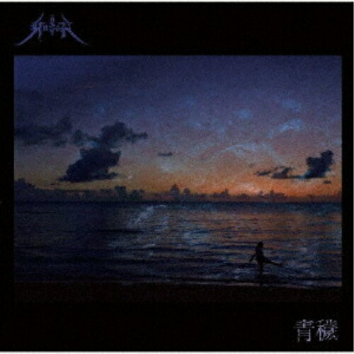 【取寄商品】CD / Gusoh / 青穢 / ZDR-114