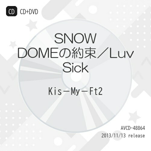 CD / Kis-My-Ft2 / SNOW DOMEの約束/Luv Sick (CD+DVD) (初回生産限定Luv Sick盤) / AVCD-48864