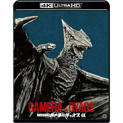 【取寄商品】BD / 本郷功次郎 / 大怪獣空中戦 ガメラ対ギャオス 4K デジタル修復(HDR版) (4K Ultra HD Blu-ray+Blu-ray) / DAXA-5981[11/21]発売