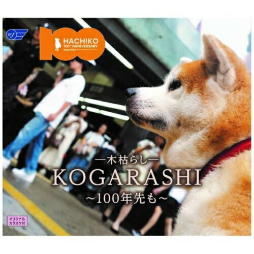 CD / ROKUZO / -�ڸϤ餷- KOGARASHI ��100ǯ���� / WJCR-50002