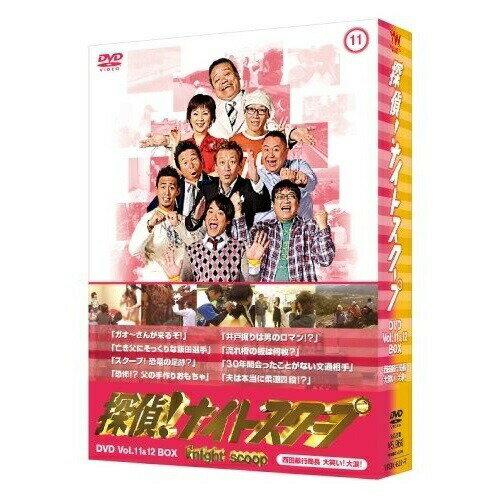探偵!ナイトスクープ DVD Vol.11&12 BOX 西田敏行局長 大笑い!大涙!バラエティ　発売日 : 2010年2月10日　種別 : DVD　JAN : 4580204756669　商品番号 : YRBX-636