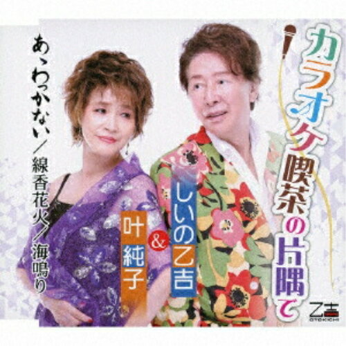 CD / �����β���&���� / ���饪��������Ҷ���/������ä��ʤ�/����ֲ�/���Ĥ� (�λ쥫���ɡ��������) / YZOS-15521