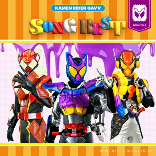 CD / 옴니버스 / 가면 라이더 가브 SONG BEST / AVCD-63736