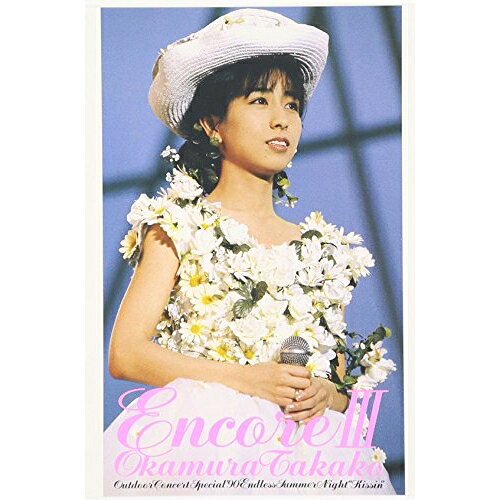DVD / 岡村孝子 / Encore III (期間限定生産) / BVB4-31006