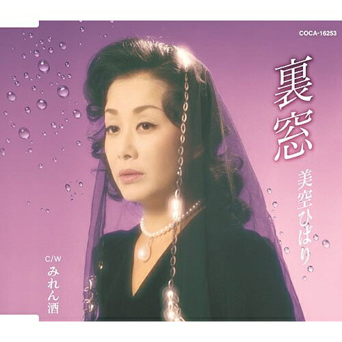 Rakuten - CD / 美空ひばり / 裏窓 / COCA-16253