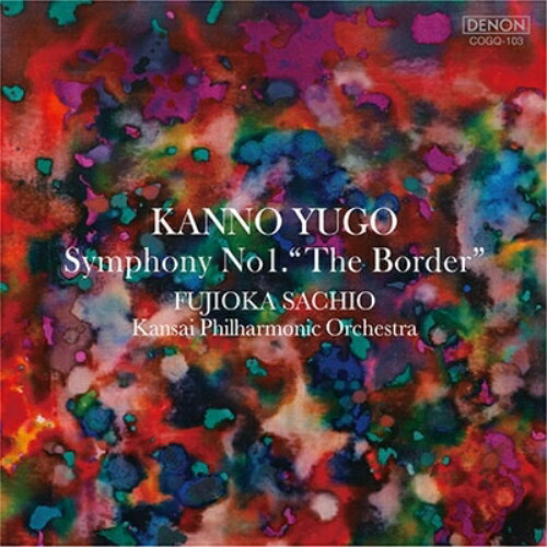 CD / 菅野祐悟 / 菅野祐悟:交響曲第1番〜The Border〜 (ハイブリッドCD) / COGQ-103