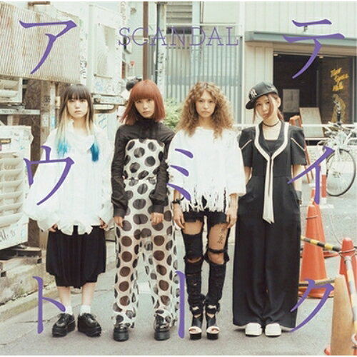 CD / SCANDAL / テイクミーアウト (初回生産限定盤B) / ESCL-4661