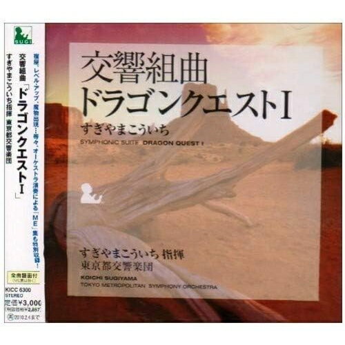 交響組曲「ドラゴンクエストI」+「ME」集 (全曲譜面付)すぎやまこういちスギヤマコウイチ すぎやまこういち　発売日 : 2009年8月05日　種別 : CD　JAN : 4988003372286　商品番号 : KICC-6300【商品紹介】すぎやまこういちが音楽を担当する、大人気ゲームソフト『ドラゴンクエストI』の楽曲と、オーケストラ楽器の演奏するMEやレベル・アップ音などを収録したアルバム。【収録内容】CD:11.序曲2.ラダトーム城3.街の人々4.広野を行く5.戦闘6.洞窟7.竜王8.フィナーレ9.ME集::宿屋(I)10.ME集::勝利11.ME集::レベル・アップ12.ME集::重要アイテム発見13.ME集::死14.ME集::呪15.ME集::教会(治癒)16.ME集::ねむりの笛(フェアリー・フルート)17.ME集::ローラの愛18.ME集::虹の杖(レインボー・ハープ)19.ME集::虹のかけ橋(銀の竪琴)20.ME集::出た! 121.ME集::宿屋22.ME集::仲間(出会い)23.ME集::福引のあたり24.ME集::出た! 225.ME集::やまびこの笛26.ME集::ルビスの守り(ほこら)、ルビスの守り、ほこら27.ME集::セーブ(冒険の書)28.ME集::当たり29.ME集::中当たり30.ME集::大当たり31.ME集::呪われしローレライの岩32.ME集::呪いがとけた33.ME集::愛の思い出34.ME集::酒場でブギウギ35.ME集::6つのオーブ 136.ME集::6つのオーブ 237.ME集::アレフガルドに朝が38.ME集::モンスター・ハープ39.ME集::ねむりの村40.ME集::目覚め(ミラクル)、目覚め、ミラクル41.ME集::あやかしの笛42.ME集::聖なる種火43.ME集::パデキアの種が44.ME集::病気回復45.ME集::エンディング第一章46.ME集::エンディング第二章47.ME集::エンディング第三章48.ME集::エンディング第四章49.ME集::悪のモチーフ(V)50.ME集::光の落下(花が咲いた)51.ME集::妖精のホルン52.ME集::春風のフルート53.ME集::スライム・レース54.ME集::悪のモチーフ(VI)55.ME集::奇蹟のオカリナ56.ME集::ミステリー・ハープ57.ME集::ロール登場58.ME集::フィーバー(シンセサイザー音源)59.ME集::ワシの歌を聴け60.ME集::もぐらのリサイタル61.ME集::リンリン1.2.3.4.5.62.ME集::魔物出現