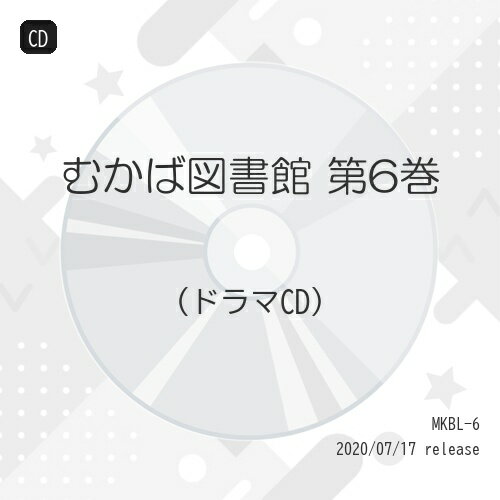 By Title: Ya - 【取寄商品】CD / ドラマCD / むかば図書館 第6巻 / MKBL-6