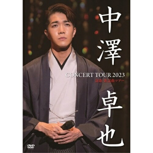 DVD / 中澤卓也 / CONCERT TOUR 2023 演歌・歌謡曲ツアー (本編ディスク+特典ディ...