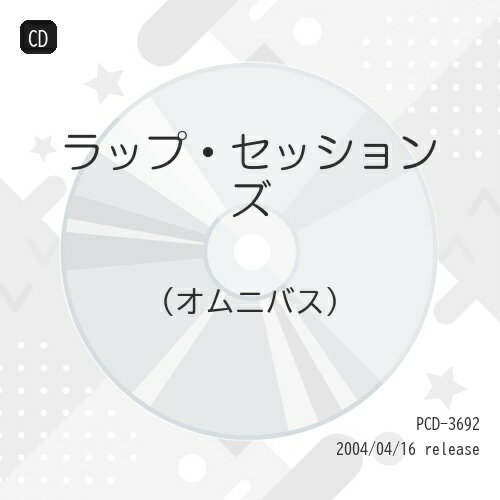 ラップ・セッションズオムニバス　発売日 : 2004年4月16日　種別 : CD　JAN : 4995879036921　商品番号 : PCD-3692【収録内容】CD:11.Buggin' Out2.Calm Down3.Romeo4.Bust A Move5.Jazz Thing6.Passin' Me By7.Just A Poet(It Feels Mighty Fine)8.A Touch Of Jazz9.Travelling At The Speed Of Thought10.Saturday Night11.Put The Record Back On12.Ugly People Be Quiet13.Boof Baf14.Ring The Alarm