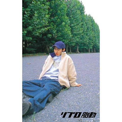 楽天市場】リブロ cd 胎動の通販