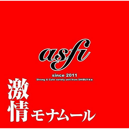 CD / asfi / 激情モナムール / AODD-80
