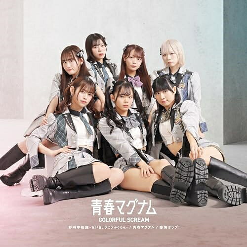 CD / カラフルスクリーム / 彩叫幸福論-さいきょうこうふくろん-/青春マグナム/感情はラブ! (Type-B) / NTR-16