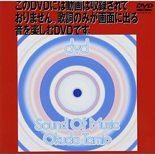 DVD / 奥田民生 / サウンド・オブ・ミュージック (DVD版(ジュエルケース)) / SEBL-21