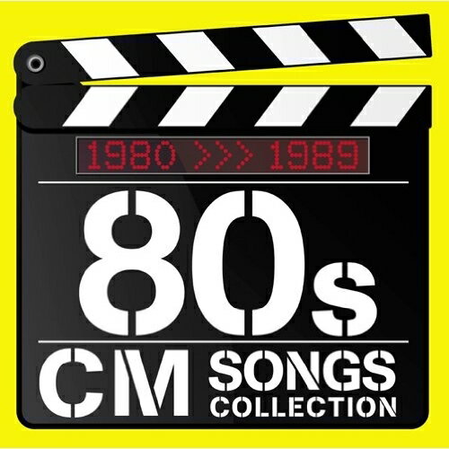 樂天商城 - CD / オムニバス / 80s CMソング・コレクション (解説歌詞対訳付) / SICP-2444